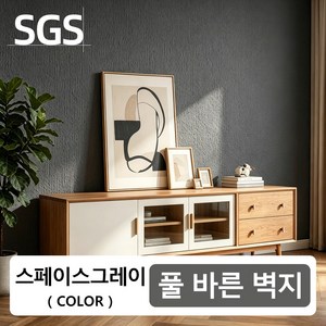 ZOZI 쉽게붙이는 곰팡이 습기방지 단열벽지, 스페이스 그레이