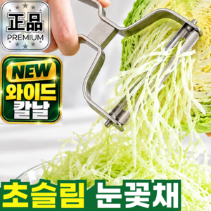 브롬비 눈꽃채 양배추 채칼 두께조절 만능 와이드 슬라이서, 1개, 심플 메탈실버