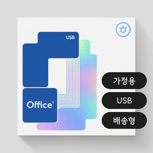 한컴오피스 2024 가정 및 학생용 USB 배송형 소프트웨어, USB (1PC Only)