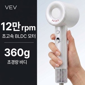 VEV BLDC 헤어드라이기, 펄화이트, VV-8119HRLP