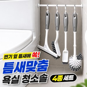 오늘새로 욕실 공중부양 무타공 청소솔세트, 1세트, 그레이화이트