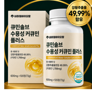 강황 수용성 커큐민 식약청 HACCP 인증, 1개, 120정