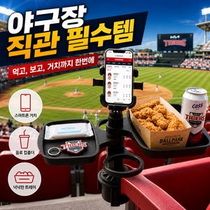 C.H.A 휴대용 야구장 직관테이블 PRO 차량용 테이블 겸용, 블랙, 1개