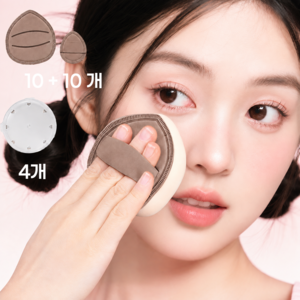 LUMANOKI 대형 미니 퍼프 세트 수납케이스 포함 건습식 메이크업 퍼프, 1세트, 초코브라운(대형 10P+미니 10P+케이스 4개)