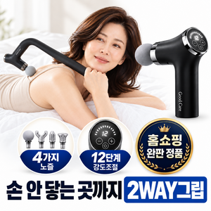 GoodCare 무선 전동 마사지건 2단분리 커브 갈고리형 안마기, 블랙, coodcare
