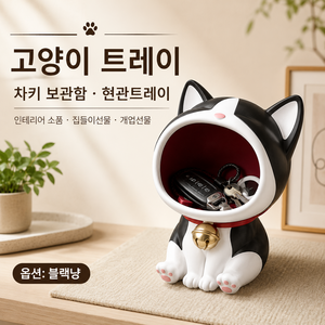 고양이 트레이 차키 보관함 현관트레이 인테리어 소품 집들이선물 개업선물, 블랙냥