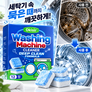 DMJ 세탁조 클리너 발포정 세탁기 청소 발포형 세제 강력한 세탁조 냄새 제거 곰팡이 제거 간편한 사용, 12개, 10g
