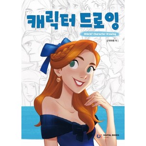 캐릭터 드로잉, 디지털북스, 미아캣