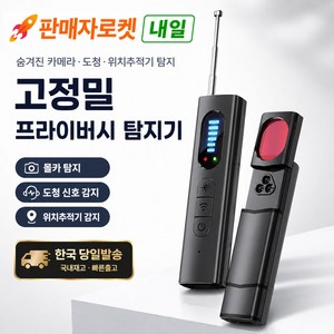 다기능 몰래카메라 도청장치 녹음 휴대용 다기능 몰카 도청 GPS 탐지기 장시간 배터리 저전력 안전 보안 장비 차량 위치추적 방지 전파탐지 민감도 조절 개인 프라이버시 보호 디텍터, 블랙, 1개