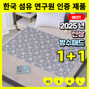 니즈솔브 어르신 시니어 환자 방수 패드, NS03_플라워