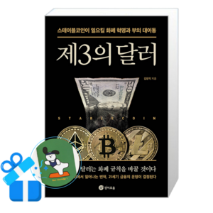 제3의 달러 큰글자도서, 김창익, 경이로움
