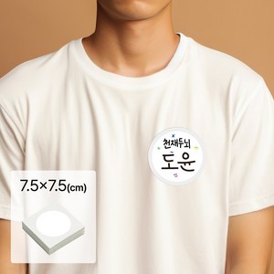 [마인드플레이] 옷에 붙이는 방수코팅 네임택 스티커 명찰 원형 100매 (7.5x7.5cm), 1개, 흰색
