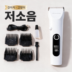 WOWWAY 강아지 바리깡 고양이 애견 미용 저소음 클리퍼 LED 이발기 4종 빗살캡 세트, 1개, 화이트