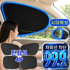 모던퀘스트 차량 햇빛가리개 운전석 차량용 자동차, 4개, 블랙