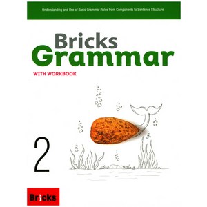 Bricks Grammar, 2, 사회평론, 브릭스 개발팀