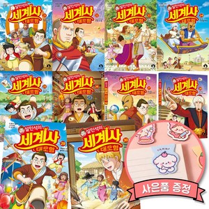 설민석의 세계사 대모험 21 - 30 세트 ( 전 30 권 ), Danddumi, 21 - 29, 설민석