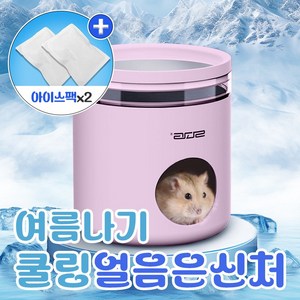 소동물 여름 은신처 아이스 햄스터 하우스 얼음 냉감 골든 크레스티드 게코 피그미다람쥐 리틀띵즈, 1개, 베이비핑크