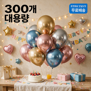 크롬메탈 라운드 풍선 100개 믹스컬러 생일파티 장식, 300개, 믹스 컬러