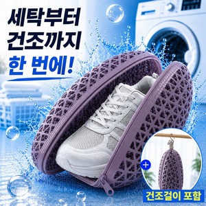 살리움 슈가드 실리콘 운동화 세탁망 신발 세탁기 빨래망 변형방지 건조걸이 세트, 1개, 라일락핑크