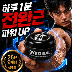 베르텐 9세대 자이로볼 전완근 손목 운동기구 악력 스트레칭 파워볼, 1개, 미드나잇 올블랙