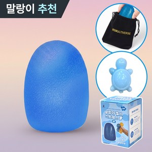[MSMULTIVERSE] 느낌 천국 극락템 로제 공 스퀴시 스트레스볼 핫한 슬라임 실링볼 말랑이 젤리볼+파우치, 블루