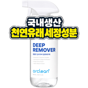 국내생산 올클린 딥리무버 고농축 아기 의류 얼룩제거제, 1개, 500ml