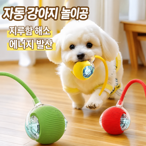 강아지 움직이는 자동장난감 스마트 롤링볼 USB 충전식 LED 로프공 3가지 놀이모드 소형견 실내 놀이, 1개, 그린색