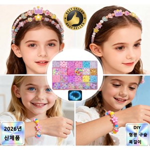 아이들 비즈 공예 DIY 키트 여아 보석 팔찌 목걸이 머리띠 만들기 지능개발 장난감 750PCS, 1개, 형광