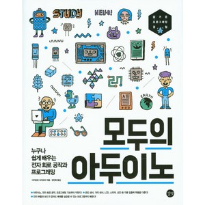 모두의 아두이노, 길벗
