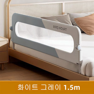 Seonsi home 안전하게 사용 가능한 침대가드 낙상 방지 및 편안한 수면 환경 제공, 화이트 그레이