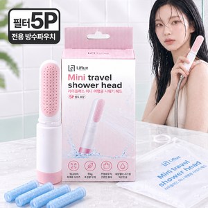 라이플럭스 미니 여행용 샤워기 헤드 + 필터 5p + 파우치 세트, 핑크, 1개