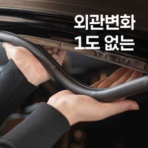 [외관변화X] 풍절음 차단 차량 방음제 카짐 스페이스링 세트, 스탠다드(4mm/대형SUV용), 1세트