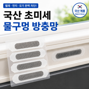 엔웨스트 국산 초미세 물구멍 방충망보수테이프, 20개