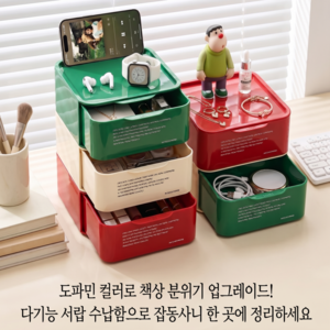 적층형 서랍 책상 수납함 빈티지 컬러 데스크 오거나이저 문구 화장품 다용도 정리함 학생 사무실 인테리어 용품, Dopamine (Red + Green + White), 3단