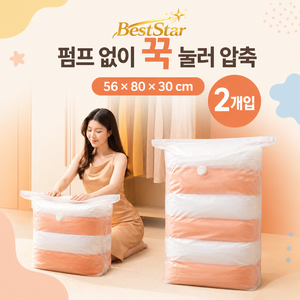 BestStar 손압축 밸브형 이불 의류 수납백 펌프 없이 쓰는 입체 보관팩, 1개, 1세트
