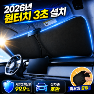 펠코스 차량 햇빛가리개 앞유리 차량용, 1개, 블랙