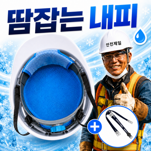 드비안 땀잡는 안전모 내피 땀흡수 패드 여름 메쉬 통풍 냉매 주머니 국내산, 5개, 딥블루
