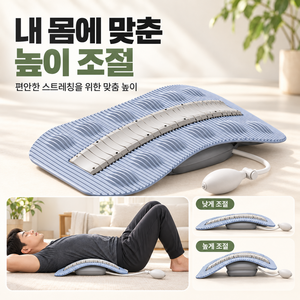 플러스리빙 높이 조절 공기압 허리 기구 수동식 에어 펌프 허리 펴기 기구 지압 허리스트레칭기, 크레용 그레이