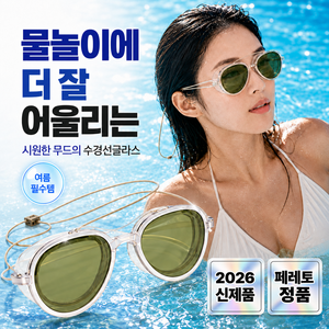 페레토 선글라스 수경 와이드뷰 김서림 방지 남녀공용 물안경, 1개, 그린