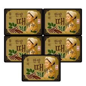 동의 명품 한방 천연 때비누 목욕 때비누 바디 각질 케어 향기좋은 비누, 145g, 5개입
