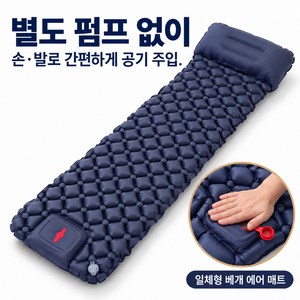 ShinZo 캠핑 에어매트 수동펌프 내장형 베개 일체형, 곤색