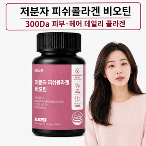 제너온 저분자 피쉬콜라겐 비오틴 피부 모발 콜라겐, 1개, 60정