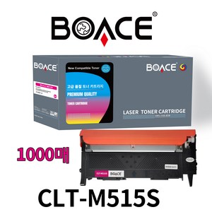 BOACE CLT-K515S C515S M515S Y515S 4색 호환 토너 SL-C565FW SL-C565W SL-C515W, 1개, 빨강