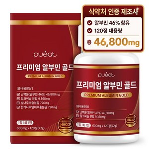 퓨잇 프리미엄 알부민 골드 정 HACCP 인증, 1개, 120정