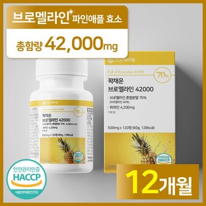 건강헤아림 꽉채운 브로멜라인 42000 파파인 추출분말 60g, 3개, 120정