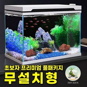 젠아쿠아 무환수어항 자동청소 무설치 올인원 풀세트 스마트 수족관, 1개, White 01