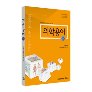 의학용어 6판