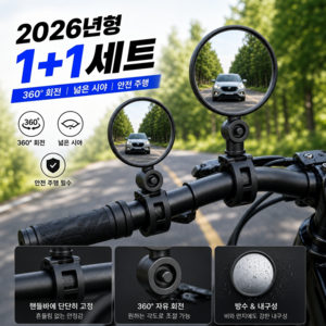 플로우데이 360도 자전거 사이드미러 2개 좌우 한쌍, 1세트, 블랙