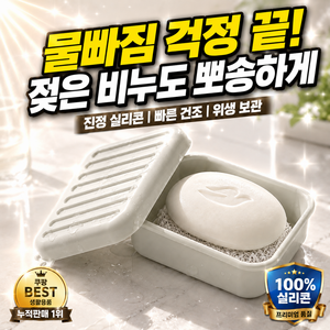조아리빙 실리콘 휴대용 밀폐 비누케이스, 1개, 베이지