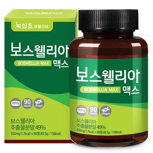 [녹십초] 보스웰리아 맥스 보스웰릭산65% 300Da어린콜라겐함유, 90정/1병/3개월, 1개, 90정